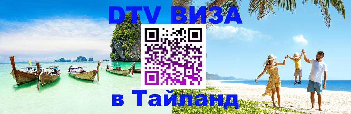 Виза ДТВ на 5 лет в Тайланд Вильнюс 